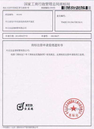 淄博公司商标注册证书